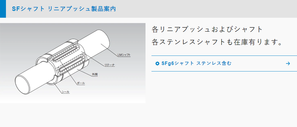 SF SF形LMシャフト 高品質な各リニアプッシュおよびシャフト